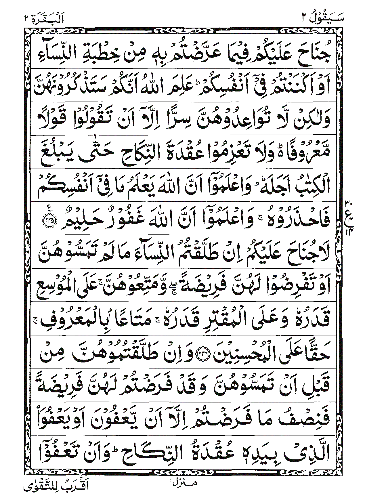 Surah Al-Baqarah Page 50